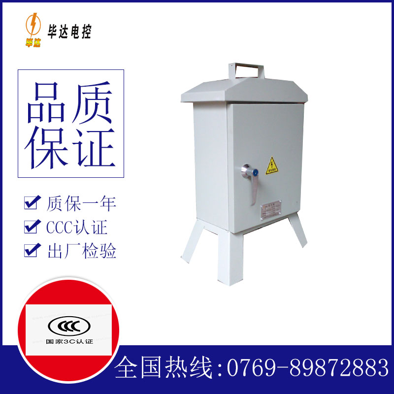 平山临时控制箱