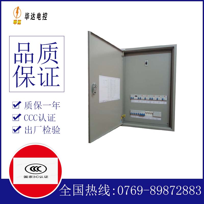 平山成套控制箱